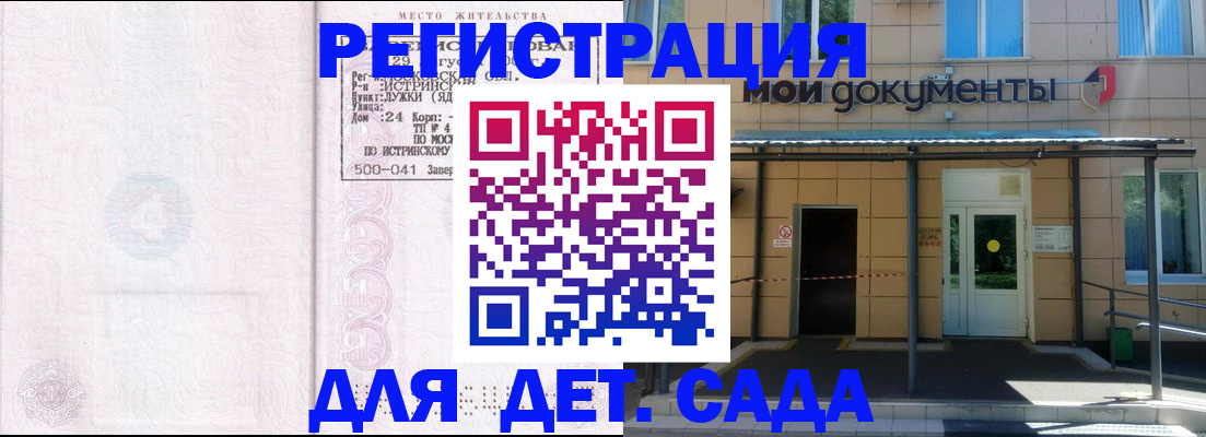 временная регистрация купить в Курске