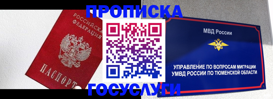 прописка для военкомата в Курске