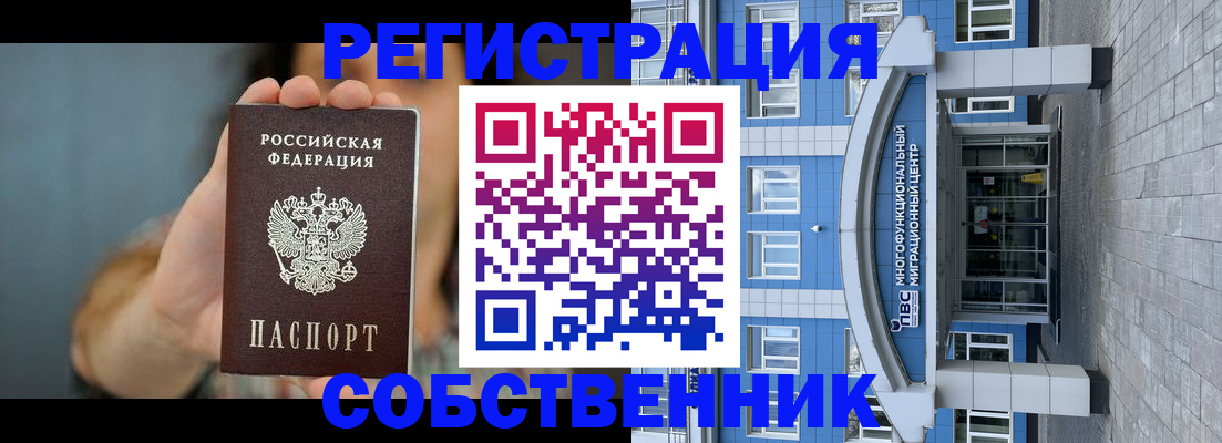 временная регистрация поиск в Курске