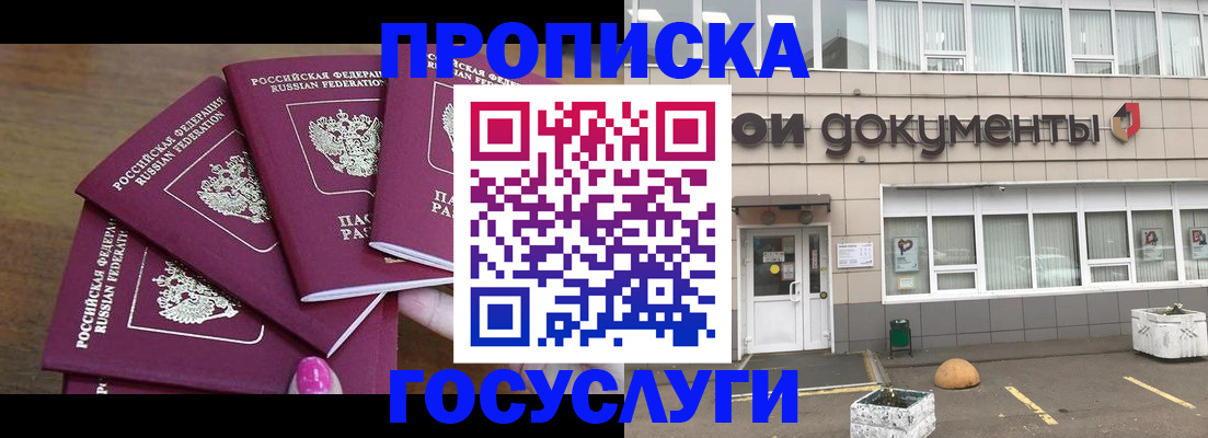 прописка иностранных граждан в Курске