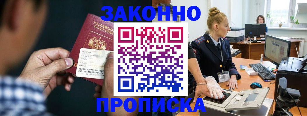 прописка для кредита в Курске
