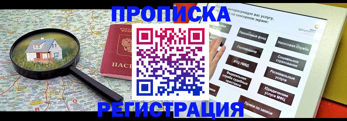 прописка для кредита в Курске