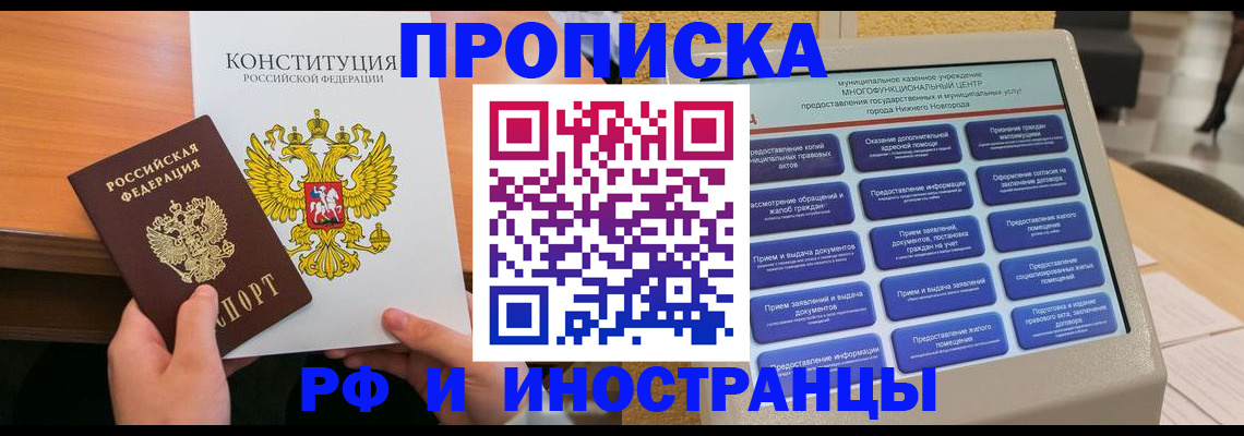 временная регистрация недорого в Курске