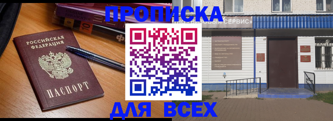 прописка для военкомата в Курске