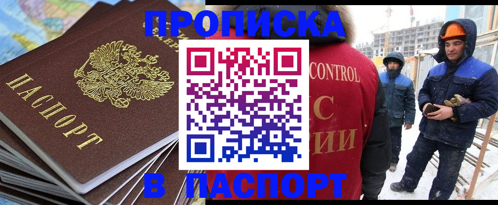 прописка штамп в Курске