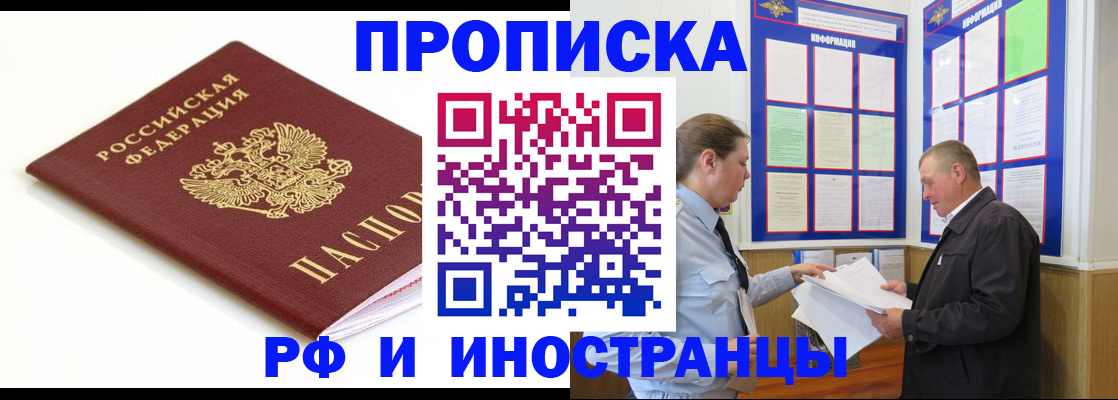 временная регистрация гарантия в Курске